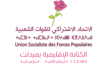 حزب الإتحاد الإشتراكي للقوات الشعبية | إقليم ميدلت